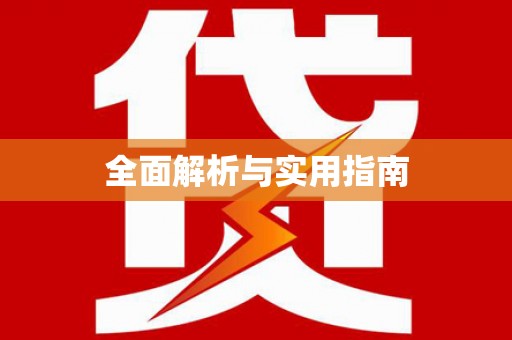 梧州全面解析与实用指南
