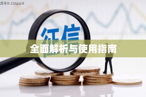 梧州全面解析与使用指南