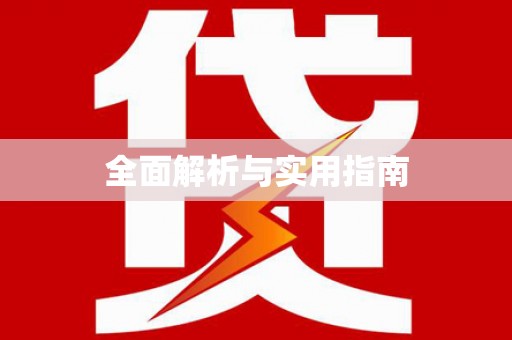 梧州全面解析与实用指南