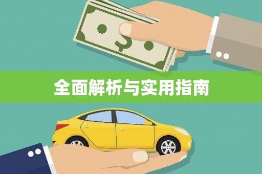 梧州全面解析与实用指南