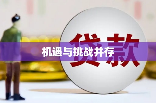 梧州机遇与挑战并存