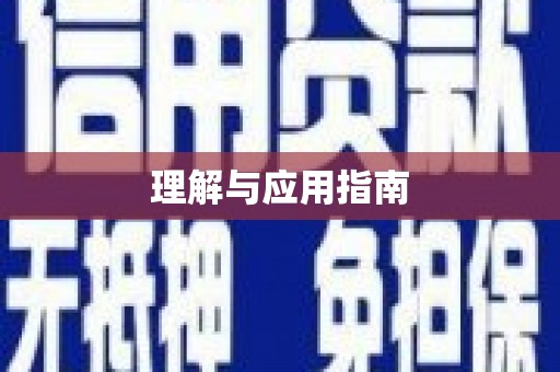 梧州理解与应用指南