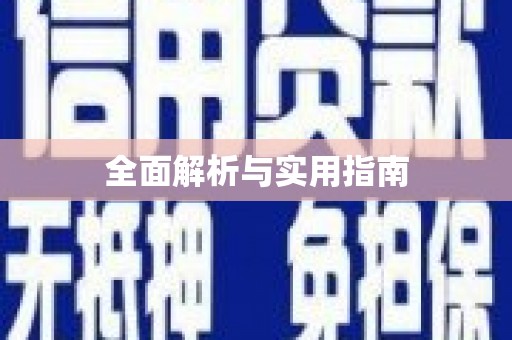 梧州全面解析与实用指南